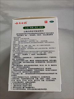 云南白药创可贴