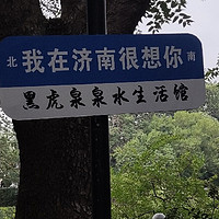 十一国庆济南游记攻略