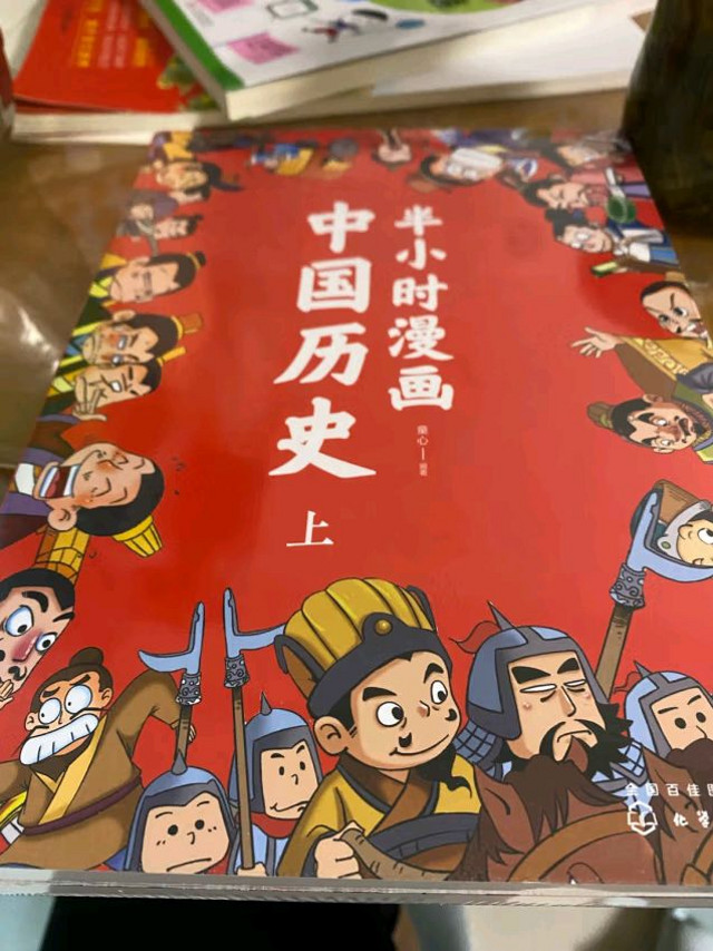 半小时漫画中国历史