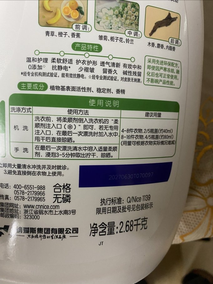 超能柔顺剂