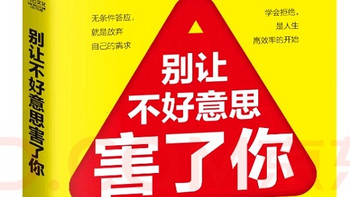 拒绝的艺术：如何优雅地说‘不’？成年人必修的沟通技巧