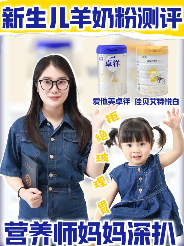 婴儿羊奶粉推荐|谁是玻璃胃的天菜奶粉