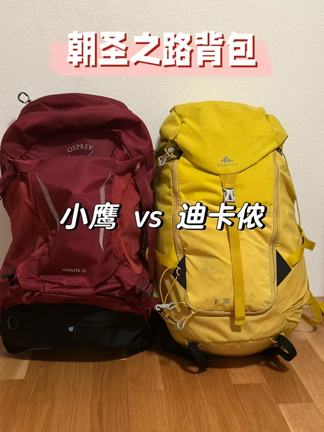 朝圣之路背包