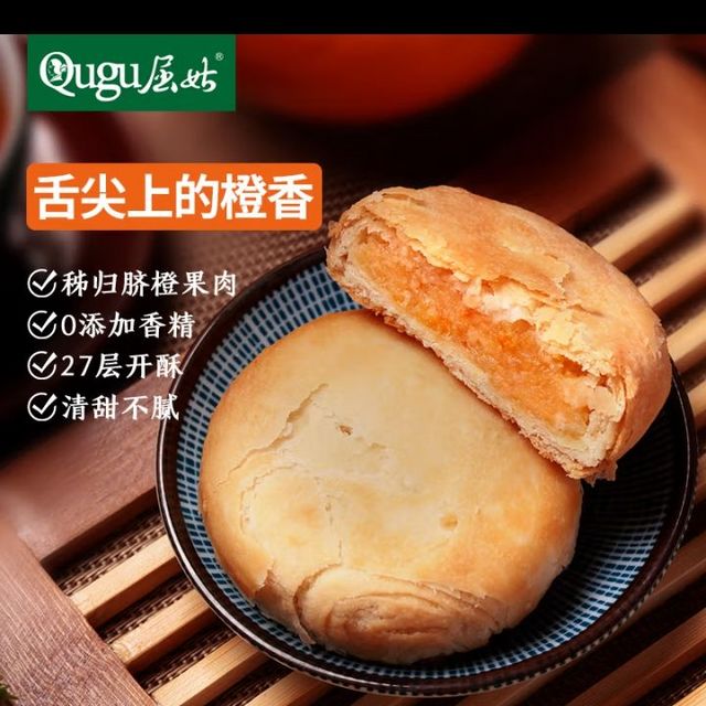 屈姑脐橙饼原味240g 三峡特产伴手礼传统中式糕点茶点酥饼休闲零食