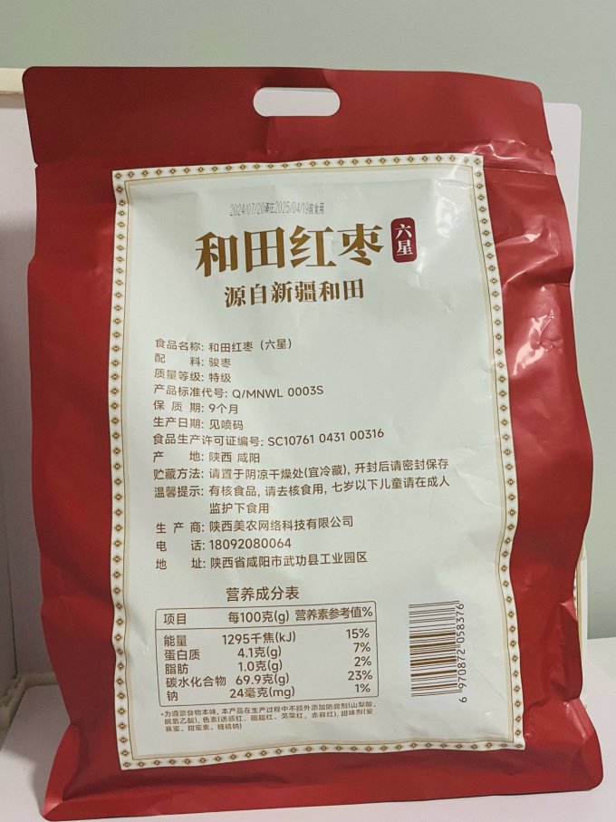 西域美农蜜饯果脯