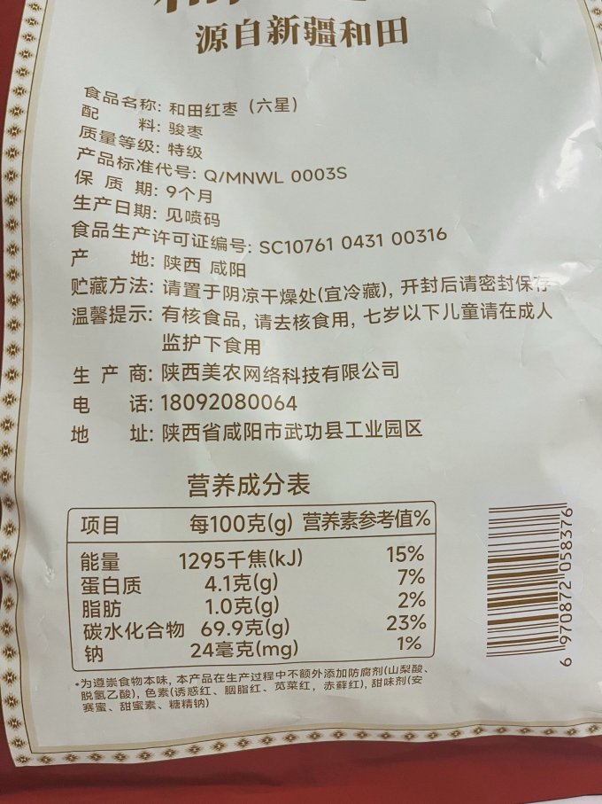 西域美农蜜饯果脯