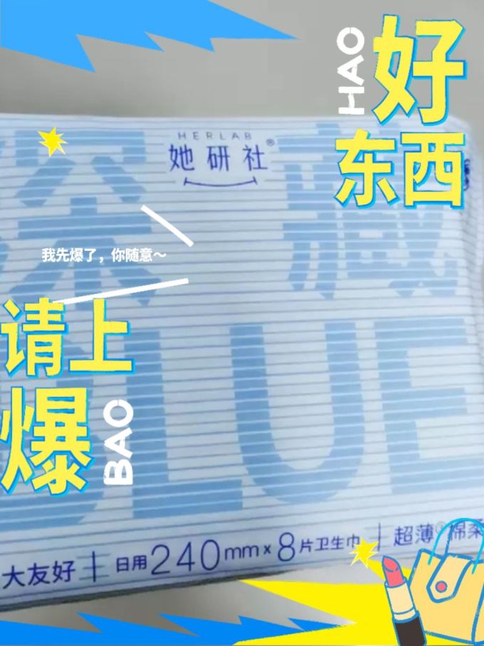 她研社卫生巾