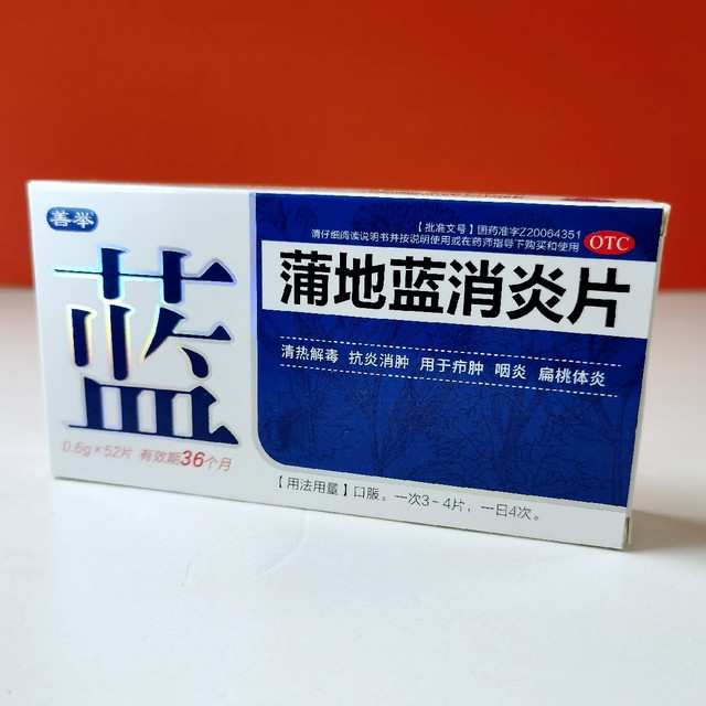 薄地蓝消炎片，家庭小药箱必备