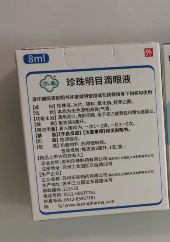 苏春日常用药