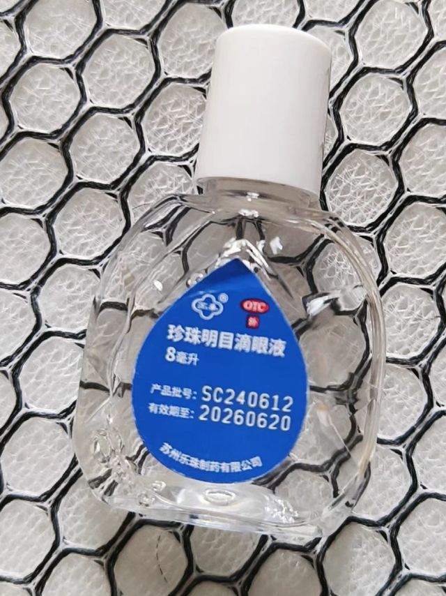  珍珠明目滴眼液  保护心灵的窗口👀