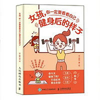 女孩们，快来开启健身蜕变之旅！