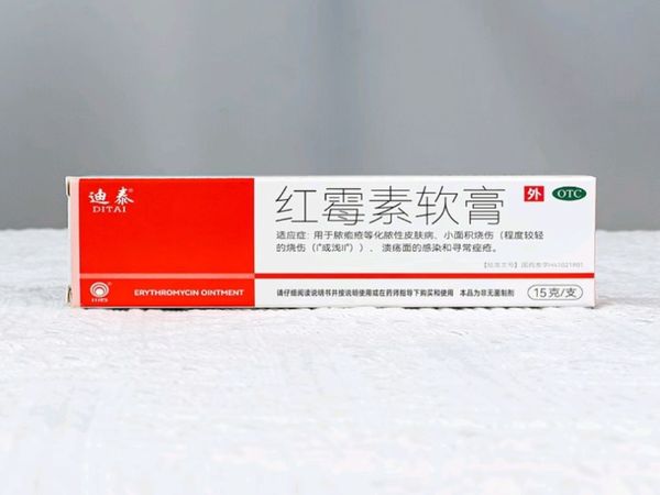 告别皮肤烦恼，红霉素软膏来帮忙！