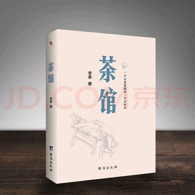 老舍笔下的茶馆，令人惊叹！