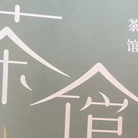 《茶馆》：老舍笔下的社会微光，精装珍藏的文学瑰宝