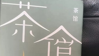 《茶馆》：老舍笔下的社会微光，精装珍藏的文学瑰宝