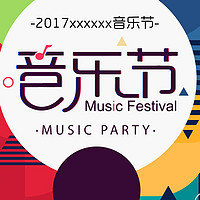 音乐会宣传海报素材-音乐会宣传海报图片-音乐会宣传海报设计出售