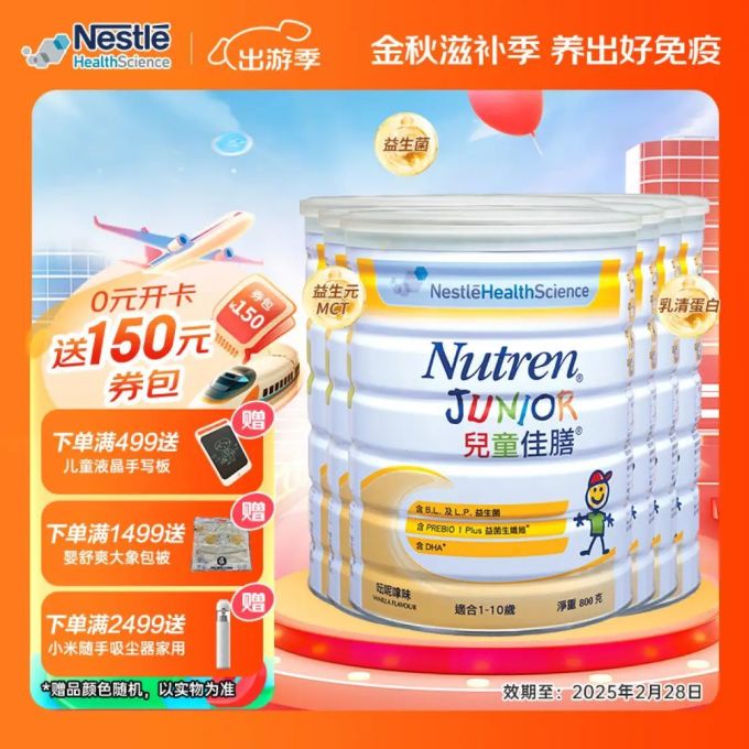 雀巢偏食配方奶粉