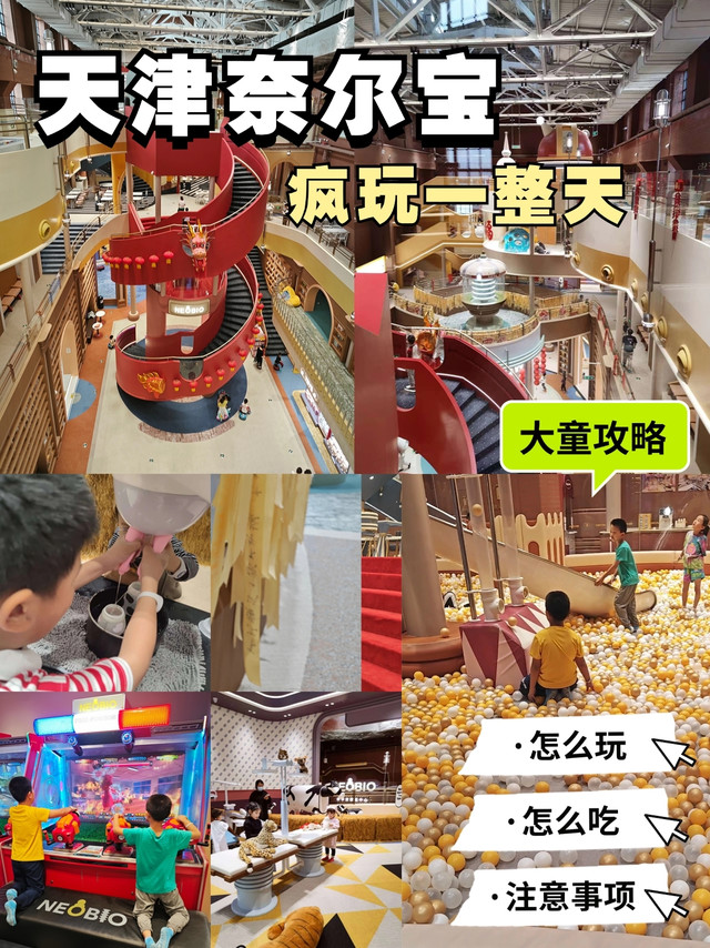 天津奈尔宝懒妈遛娃攻略，解放妈妈双腿！
