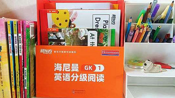 每天30分钟，如何用海尼曼英语分级读物开启孩子的英语启蒙之路？