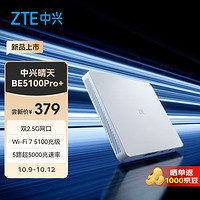 双2.5G网口，Wi-Fi 7 5100兆级：中兴晴天 BE5100Pro+ 墙面路由器上架预约