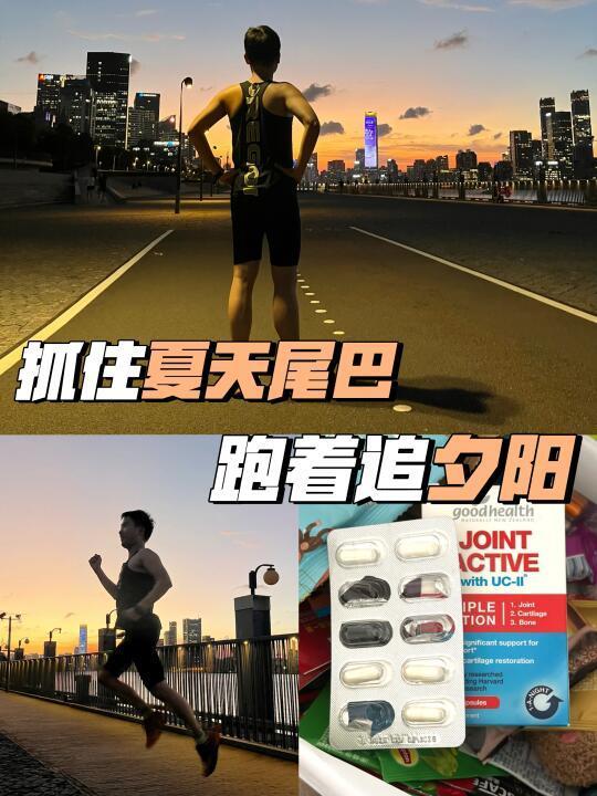 吃好健康骨胶原的第一年，让自己跑得更远