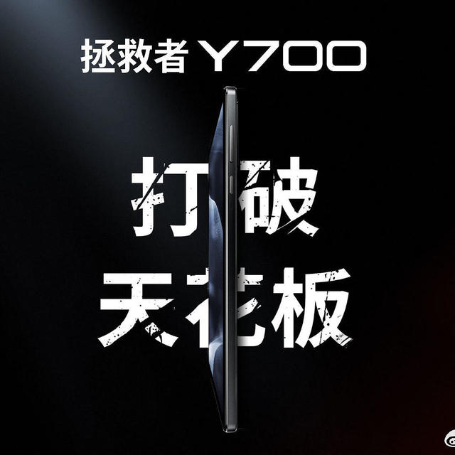 联想拯救者Y700 2024配置一览