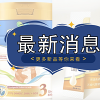 母婴新品速递第七期：秋日婴童食品新选择