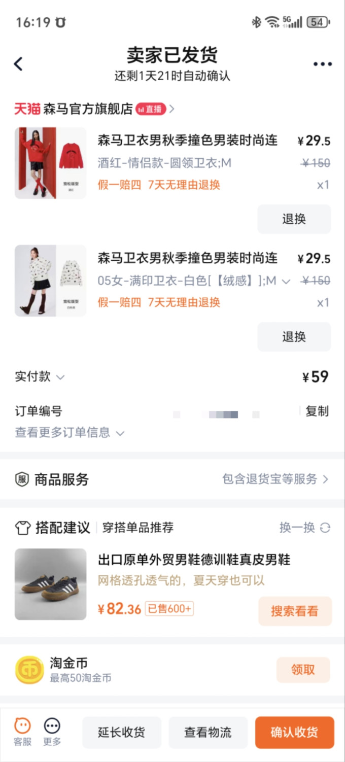 森马男士卫衣
