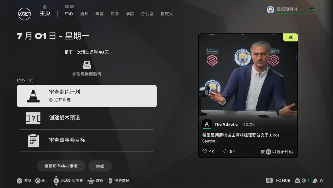 《EA Sports FC 25》测评：有新活，五人制足球居然有点好玩