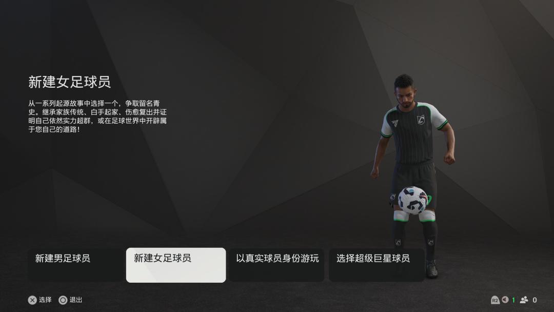 《EA Sports FC 25》测评：有新活，五人制足球居然有点好玩