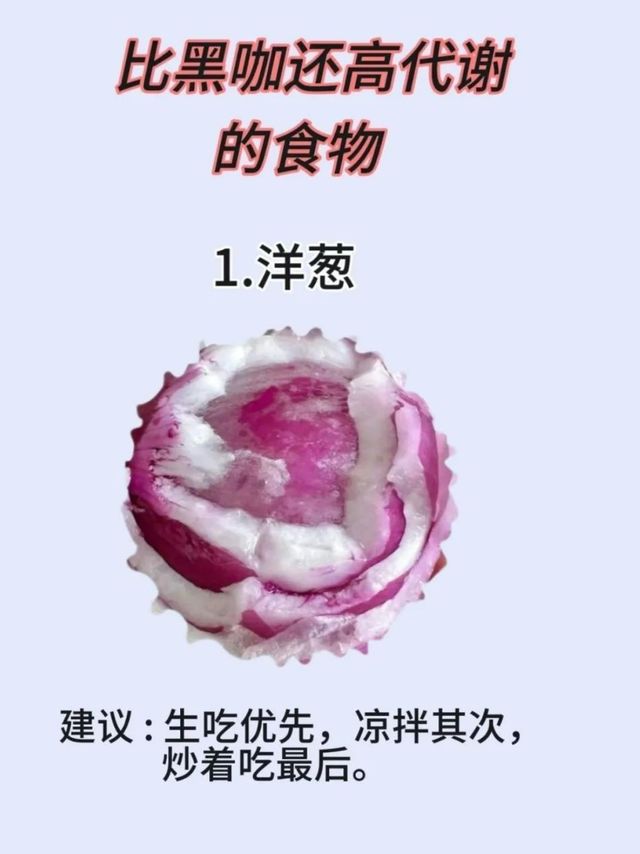 比黑咖啡还高代谢的食物