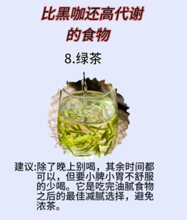 比黑咖啡还高代谢的食物