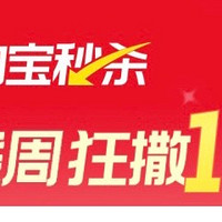 国庆福利：淘宝秒杀买3返100补贴红包（低价椰子水，乐百氏苏打水，鲁花花生油，维达抽纸）不可错过