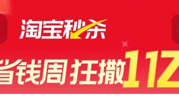 国庆福利：淘宝秒杀买3返100补贴红包（低价椰子水，乐百氏苏打水，鲁花花生油，维达抽纸）不可错过