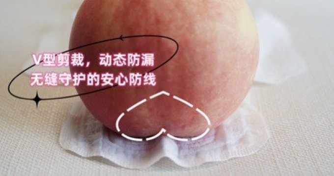 薇尔卫生巾