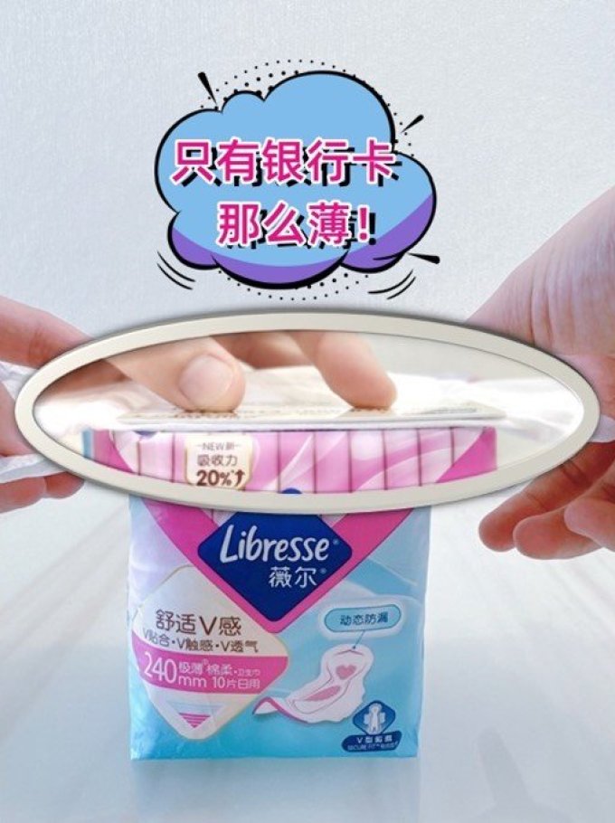 薇尔卫生巾