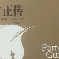 《阿甘正传》精装纪念版，重温经典，感动如初