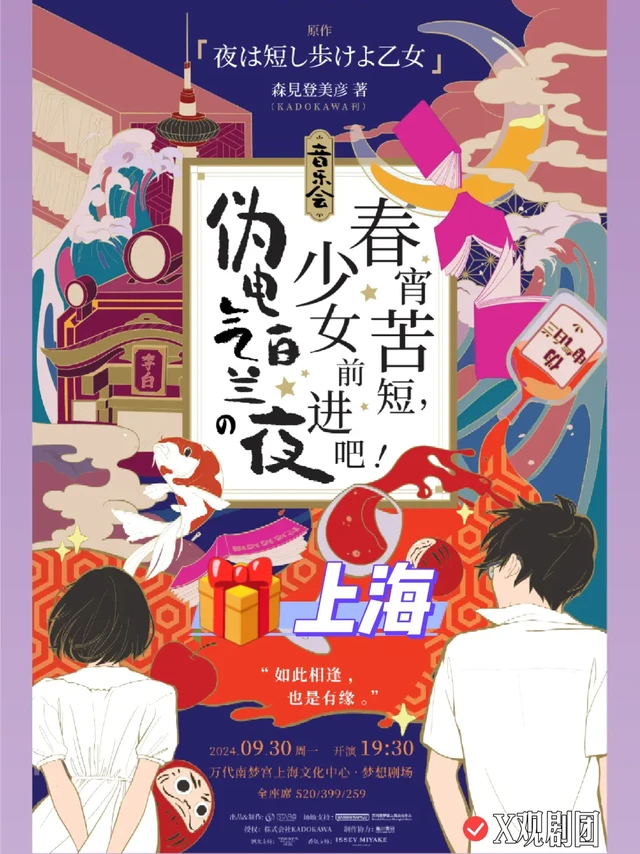 上海🥳｜《春宵苦短，少女前进吧》音乐会