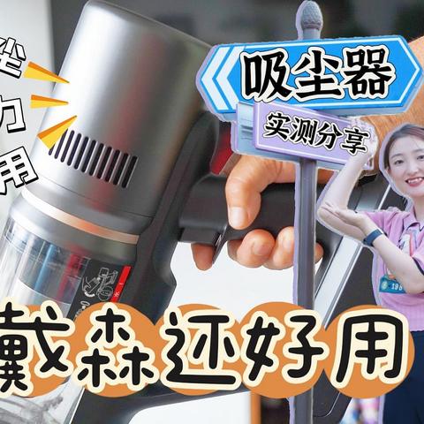 3000元吸尘器推荐！吸尘器什么牌子好？追觅Z20 Station真实使用体验！