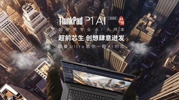 联想ThinkPad与英特尔携手亮相2024抖音创作者大会，加速生成式AI创作