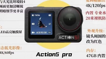 大疆 Action 5 Pro 与 Action 4 实机上手对比