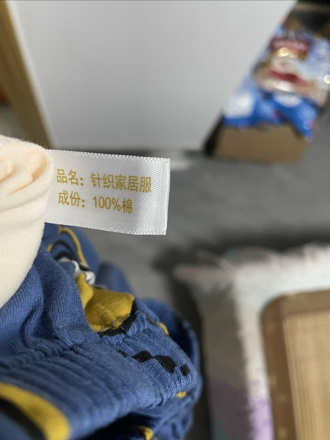 家居睡衣