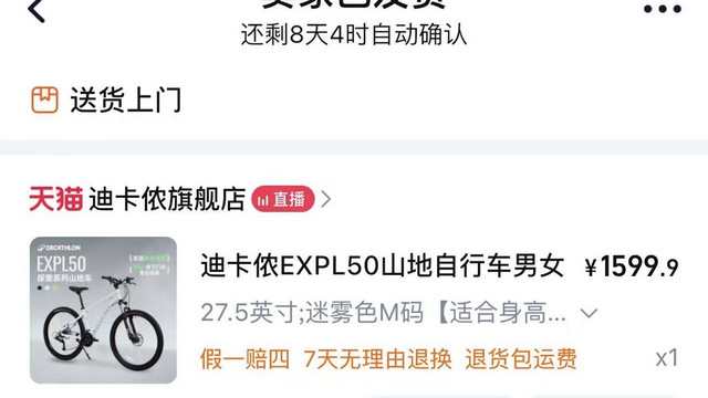 迪卡侬EXPL50山地自行车