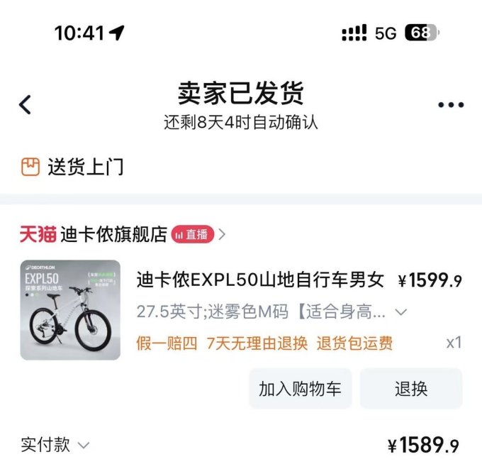 迪卡侬山地车