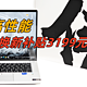 国潮高性能玄派侠氪笔记本自带耳机玩出新花样，以旧换新补贴仅3199元！