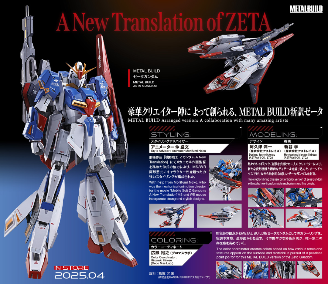 我是刚大木:Metal Build Z高达公布详细信息 万代参展WF2024
