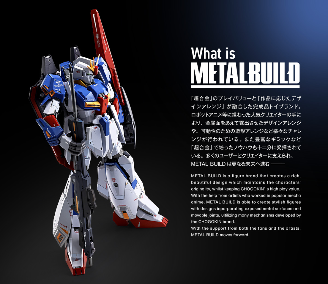 我是刚大木:Metal Build Z高达公布详细信息 万代参展WF2024
