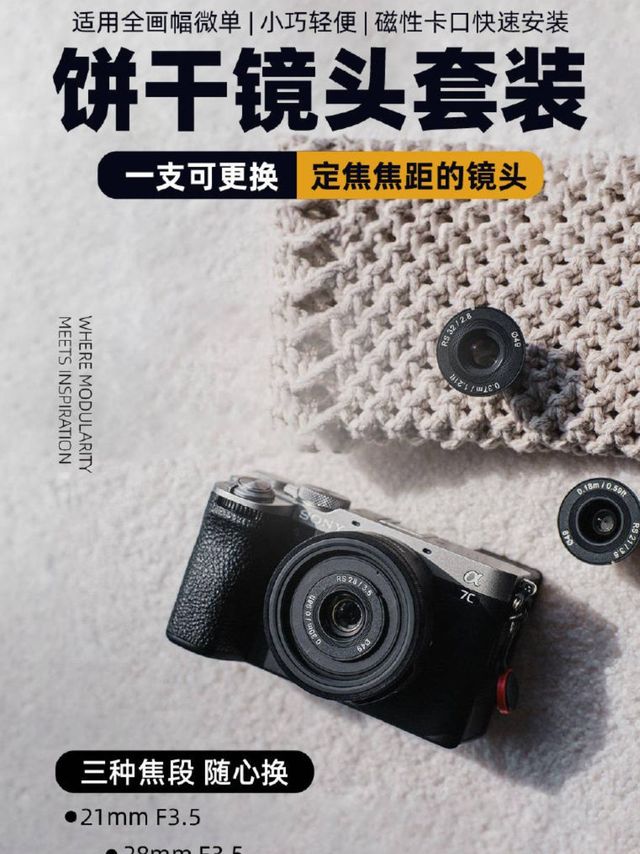 2899元！一支顶三只，可替换21mm F3.5、 28mm F3.5以及32mm F2.8森阳可替换自动对焦镜头正式开售