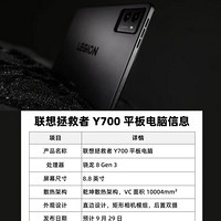 联想拯救者Y700发布：骁龙8 Gen3与165Hz高刷亮相