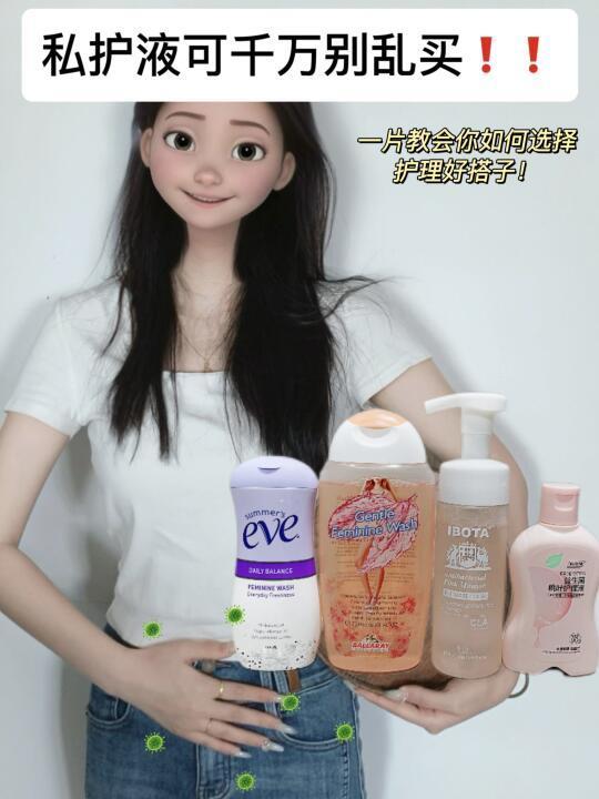 藏不住了！久坐女孩爱用的4款私护液分享